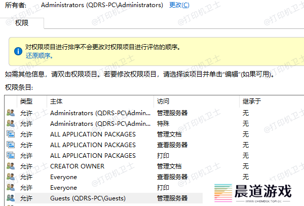 调整用户权限