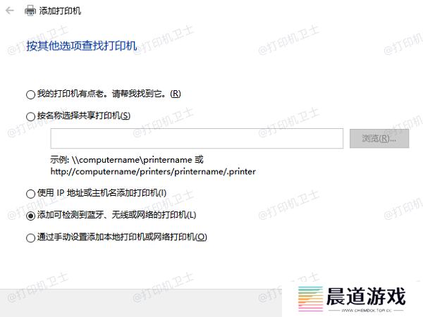 添加无线打印机