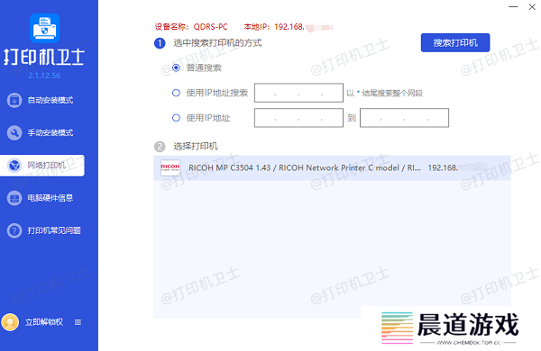 网络打印机连接