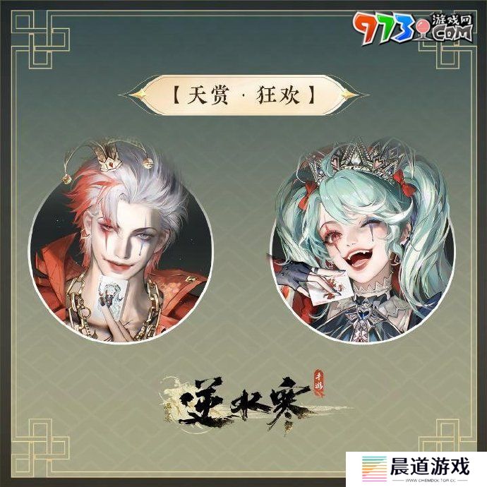 《逆水寒手游》幻梦巡礼时装发型狂欢获取方法
