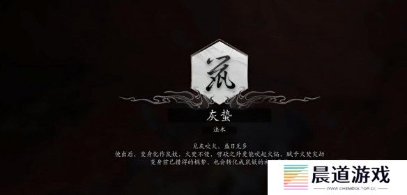 黑神话悟空法术灰蛰获得方法 黑神话悟空法术灰蛰怎么获得