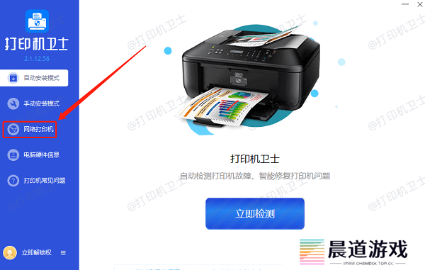 网络打印机
