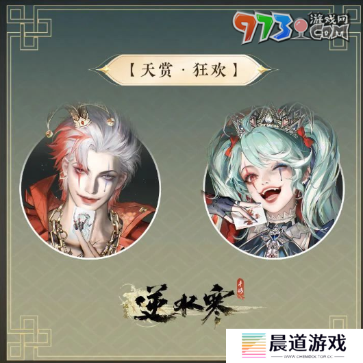 《逆水寒手游》幻梦巡礼时装获取价格