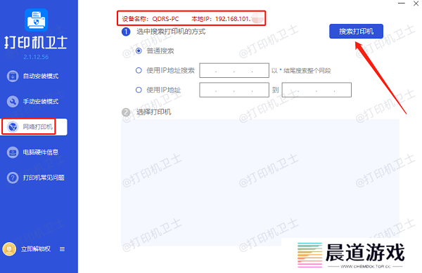 搜索打印机