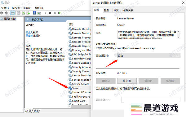 启用和配置Server服务