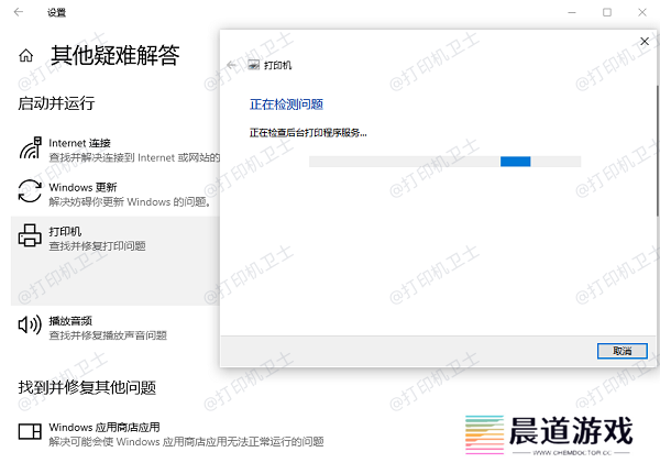 使用打印机故障排除工具
