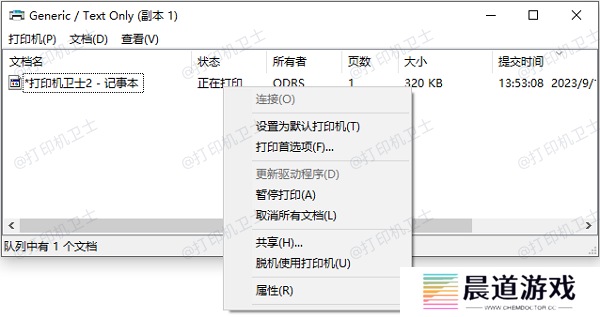 检查打印机队列