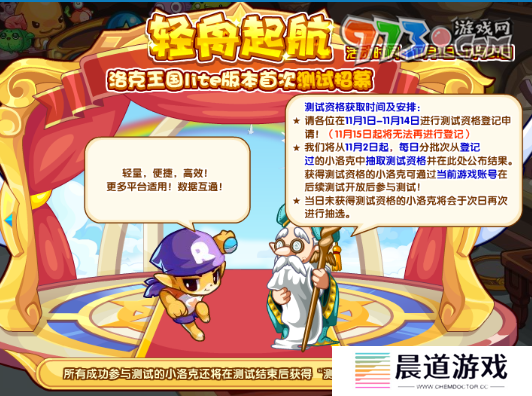 《洛克王国》轻舟起航活动玩法