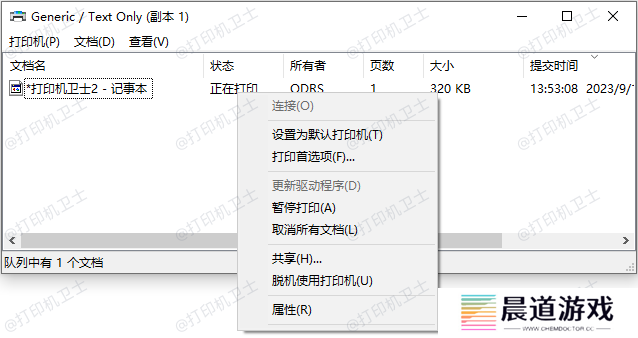 取消打印机任务