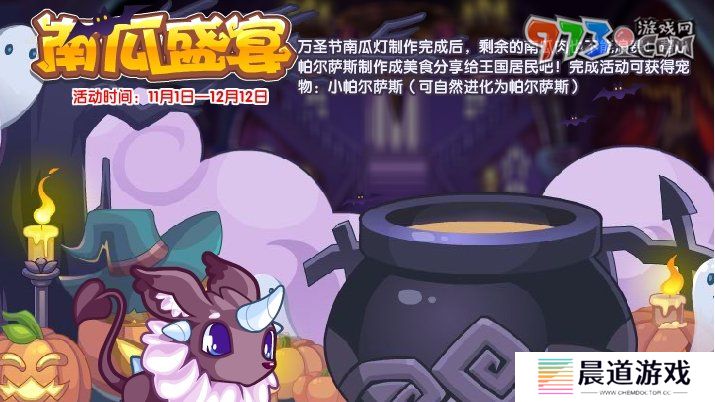 《洛克王国》2024万圣节南瓜盛宴活动玩法