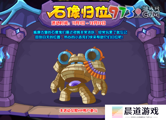 《洛克王国》石像归位活动玩法