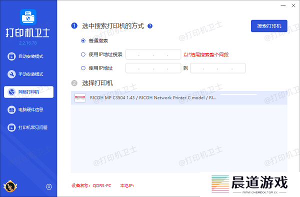 搜索网络共享打印机