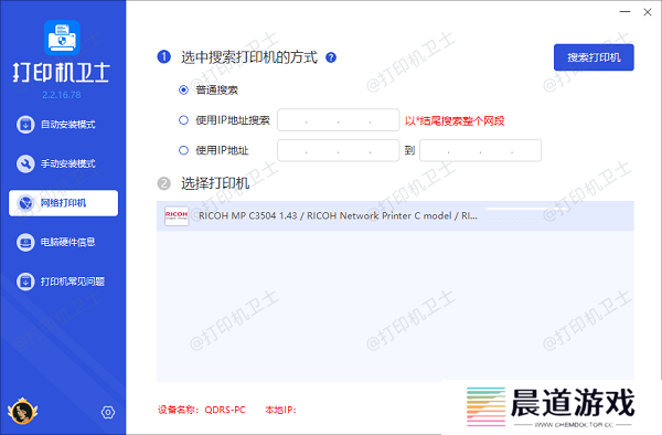 搜索共享打印机
