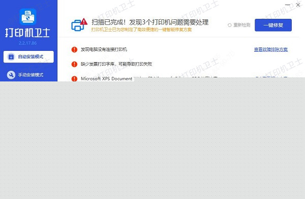 更新打印机驱动程序