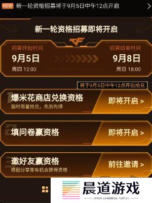 cf手游体验服9月资格怎么申请 cf手游体验服9月资格招募介绍