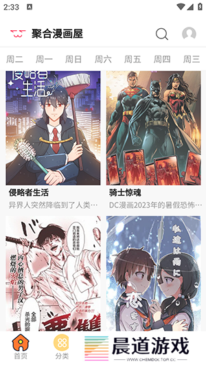 聚合屋漫画