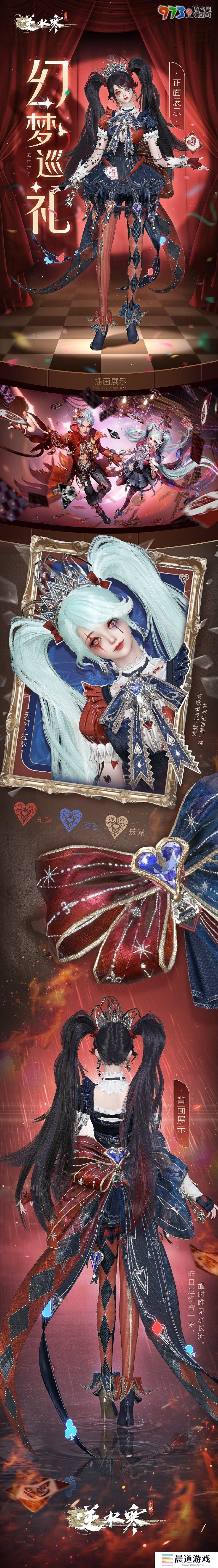 《逆水寒手游》幻梦巡礼时装上线时间