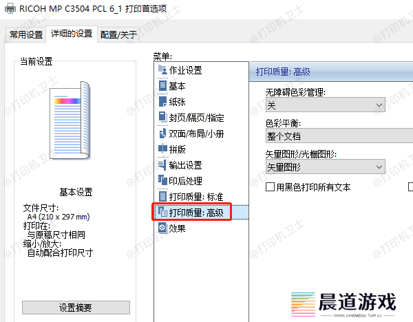 选择高质量打印模式