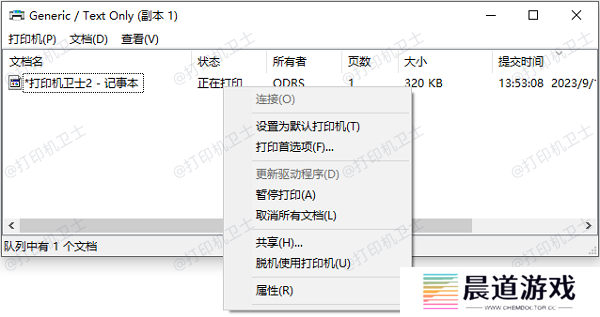 检查打印队列