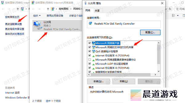 勾选Microsoft网络的文件和打印机共享