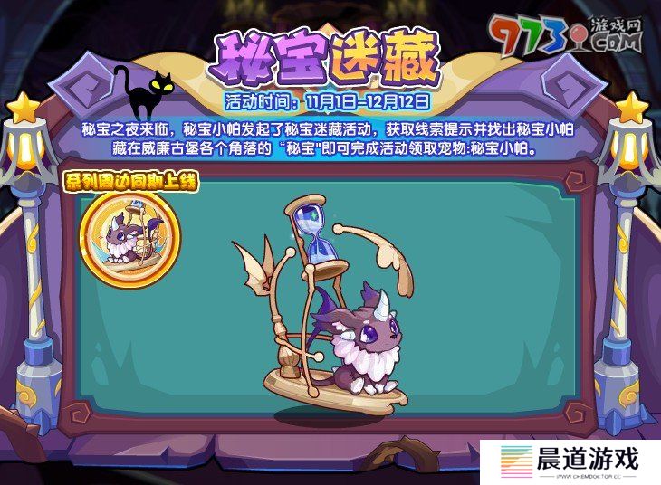 《洛克王国》秘宝迷藏活动玩法