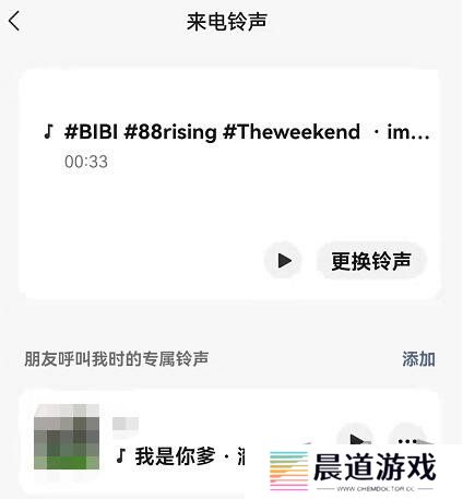 微信怎么给好友设置专属铃声 微信给好友设置专属铃声教程一览