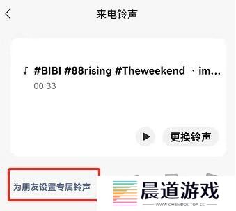 微信怎么给好友设置专属铃声 微信给好友设置专属铃声教程一览