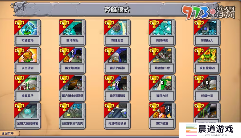 《植物大战僵尸杂交版》2.6版本更新内容介绍
