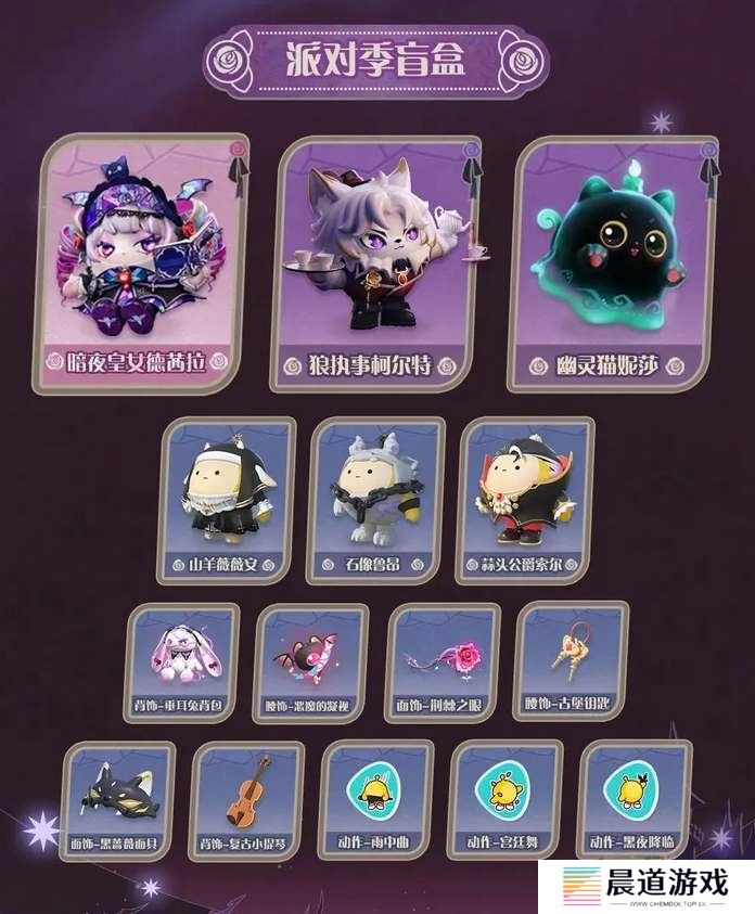 蛋仔派对s19哥特季盲盒皮肤有什么 哥特季盲盒皮肤汇总