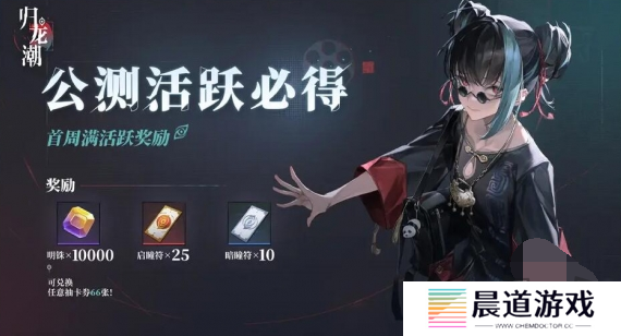 归龙潮公测预抽卡送多少 归龙潮公测抽卡攻略大全