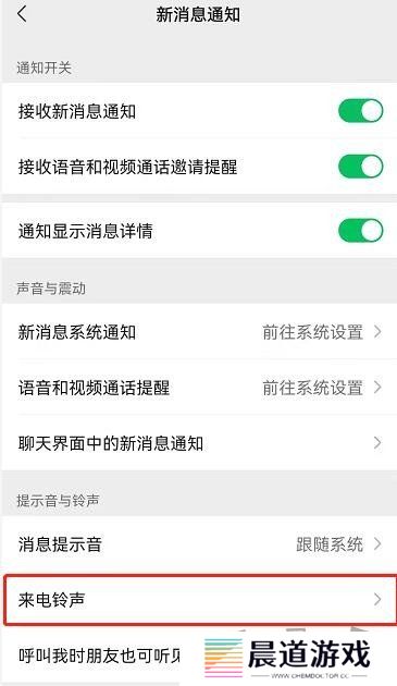 微信怎么给好友设置专属铃声 微信给好友设置专属铃声教程一览