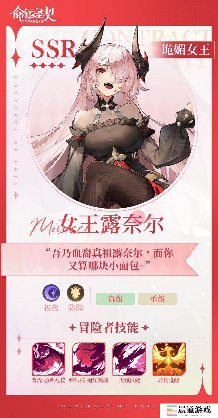 命运圣契诡媚女王·露奈尔技能攻略 命运圣契诡媚女王·露奈尔技能是什么