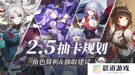 崩坏星穹铁道2.5版本怎么抽卡 崩坏星穹铁道2.5版本最全抽卡建议一览