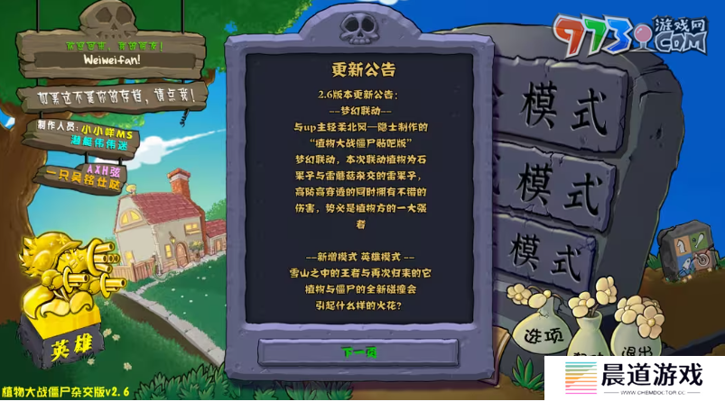 《植物大战僵尸杂交版》2.6版本更新内容介绍
