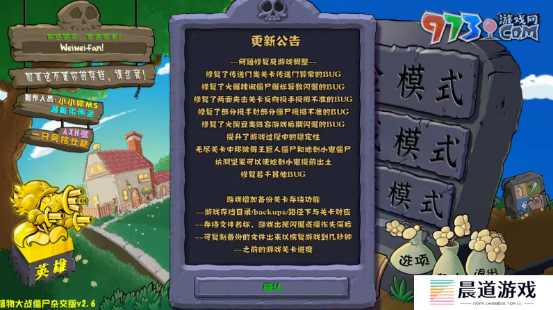 《植物大战僵尸杂交版》2.6版本更新内容介绍