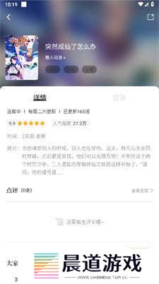 包子漫画使用方法2