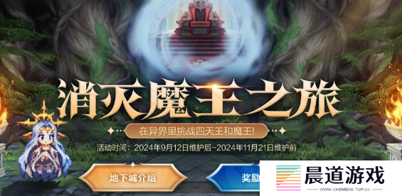 DNF消灭魔王之旅活动何时开始 消灭魔王之旅活动开始时间一览