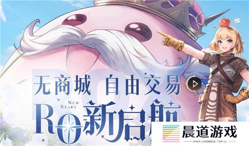 仙境传说新启航能搬砖吗 仙境传说新启航搬砖思路分析