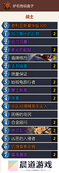 炉石传说深暗领域防战卡组推荐 炉石传说深暗领域防战卡组推荐
