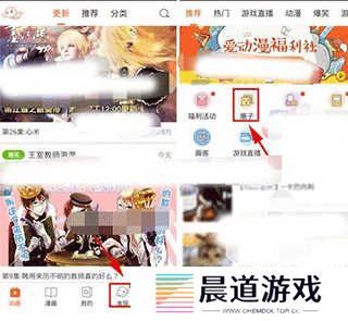 爱动漫网app怎么加入圈子