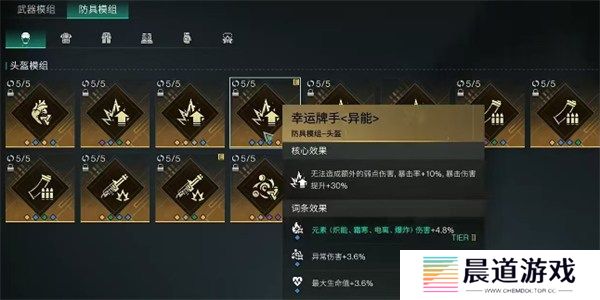 七日世界腐蚀模组怎么搭配 七日世界腐蚀模组选择推荐图文攻略