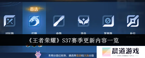 王者荣耀S37赛季有什么新内容 更新内容一览