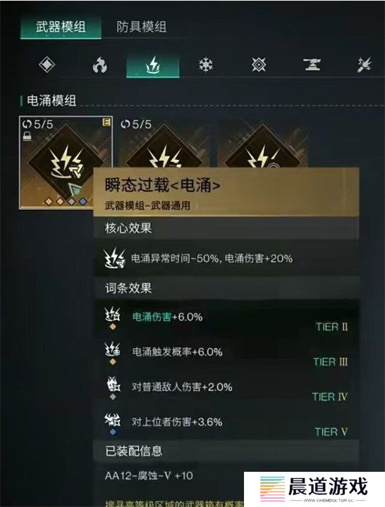 七日世界腐蚀模组怎么搭配 七日世界腐蚀模组选择推荐图文攻略