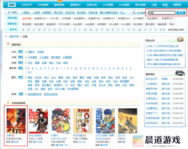 动漫之家怎么看隐藏漫画 动漫之家怎么看隐藏漫画教程