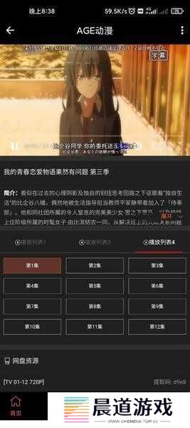 AGE动漫正版 v1.0.2 安卓最新版