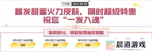 cf甜蜜火力活动入口在哪 cf甜蜜火力活动玩法规则一览