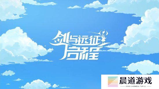 剑与远征启程s2兑换码是什么 2024最新免费兑换码大全