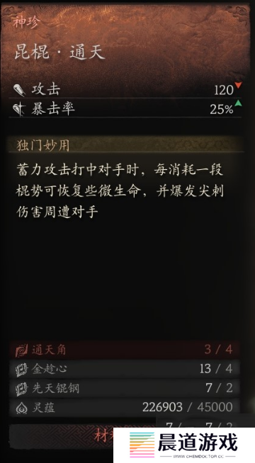 黑神话悟空最厉害武器泽怎么合成 黑神话悟空昆天棍武器怎么合成攻略