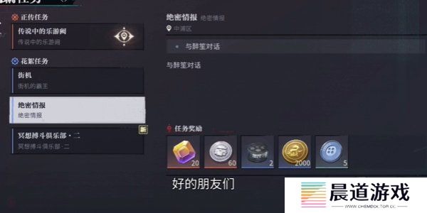 归龙潮绝密情报任务怎么过 归龙潮绝密情报任务攻略