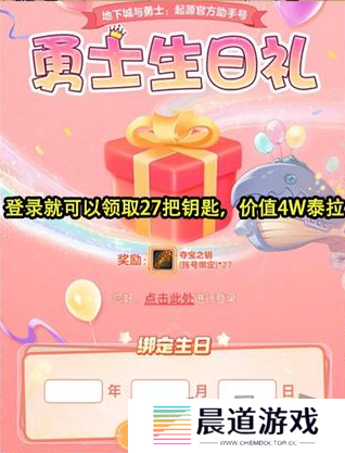 dnf手游生日礼包官网怎么领取 dnf手游生日礼包27把钥匙领取入口